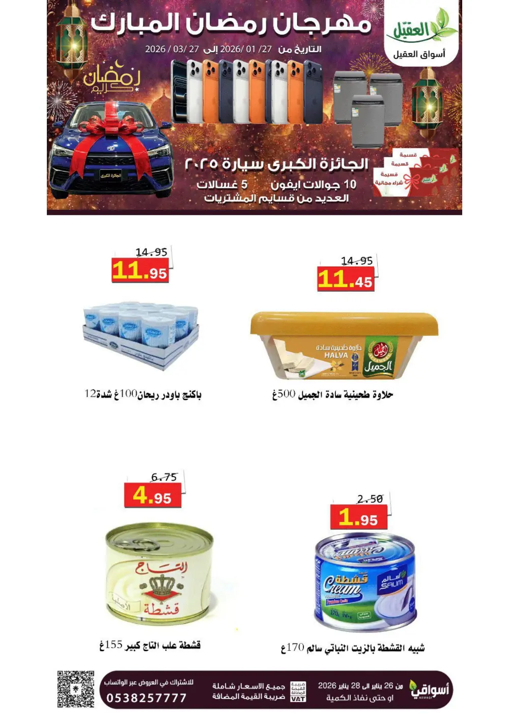 Ramadan Sale Extravaganza 🌙